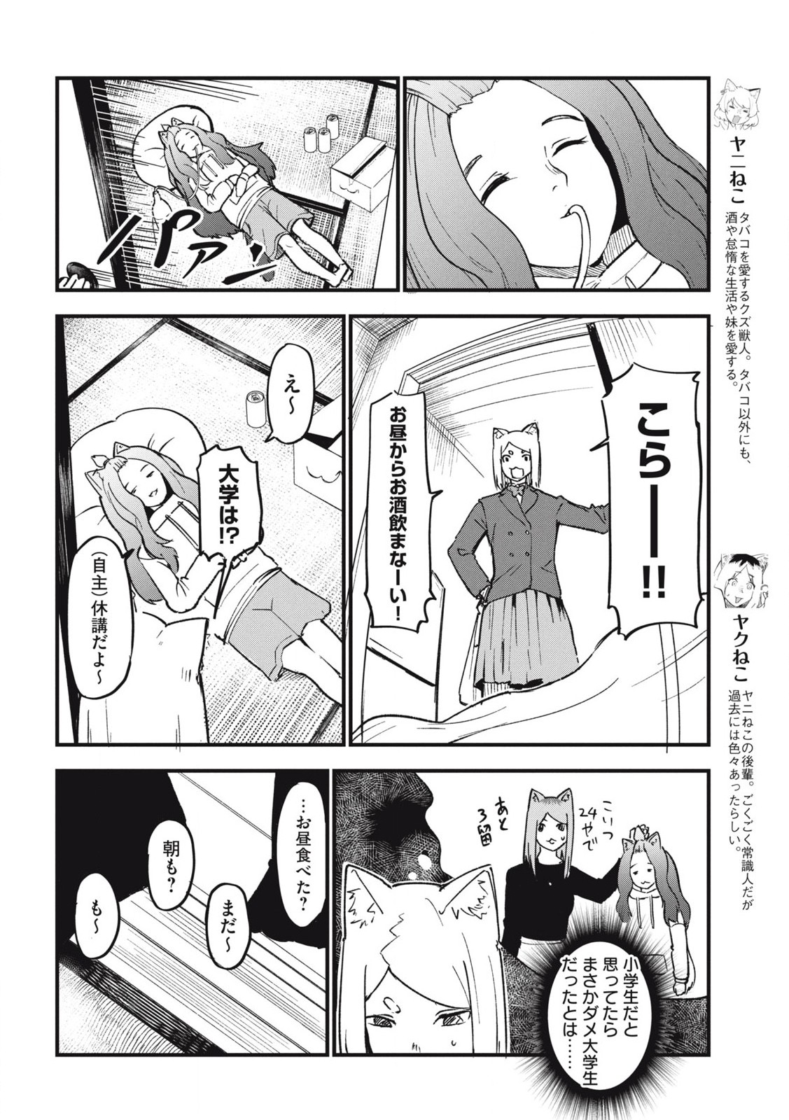 ヤニねこ Chap 167 - Next Chap 168