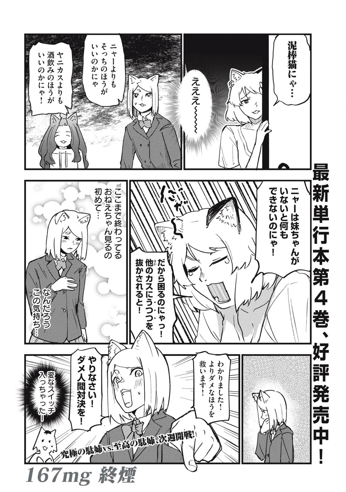 ヤニねこ Chap 167 - Next Chap 168