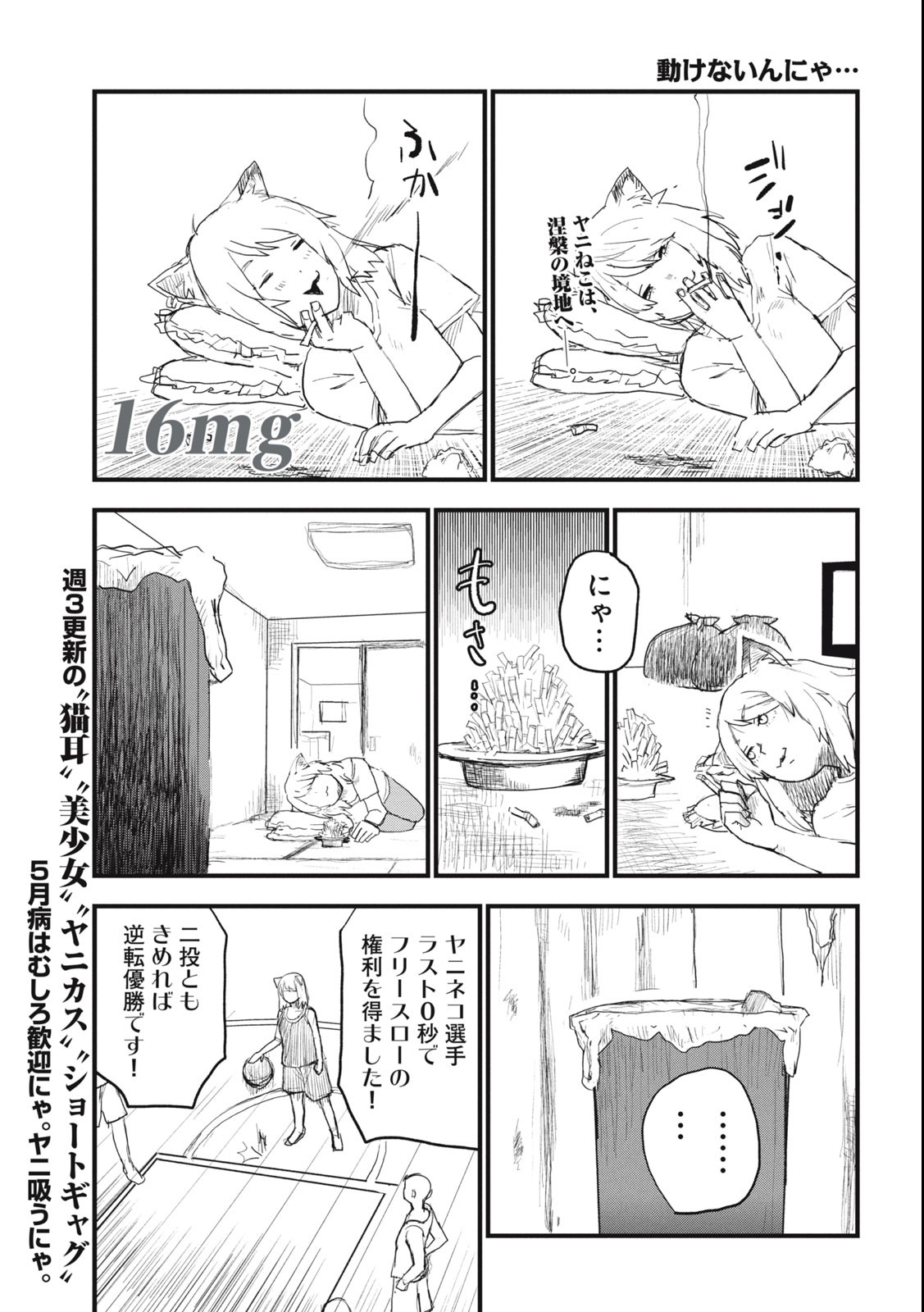 ヤニねこ Chap 16 - Next Chap 17