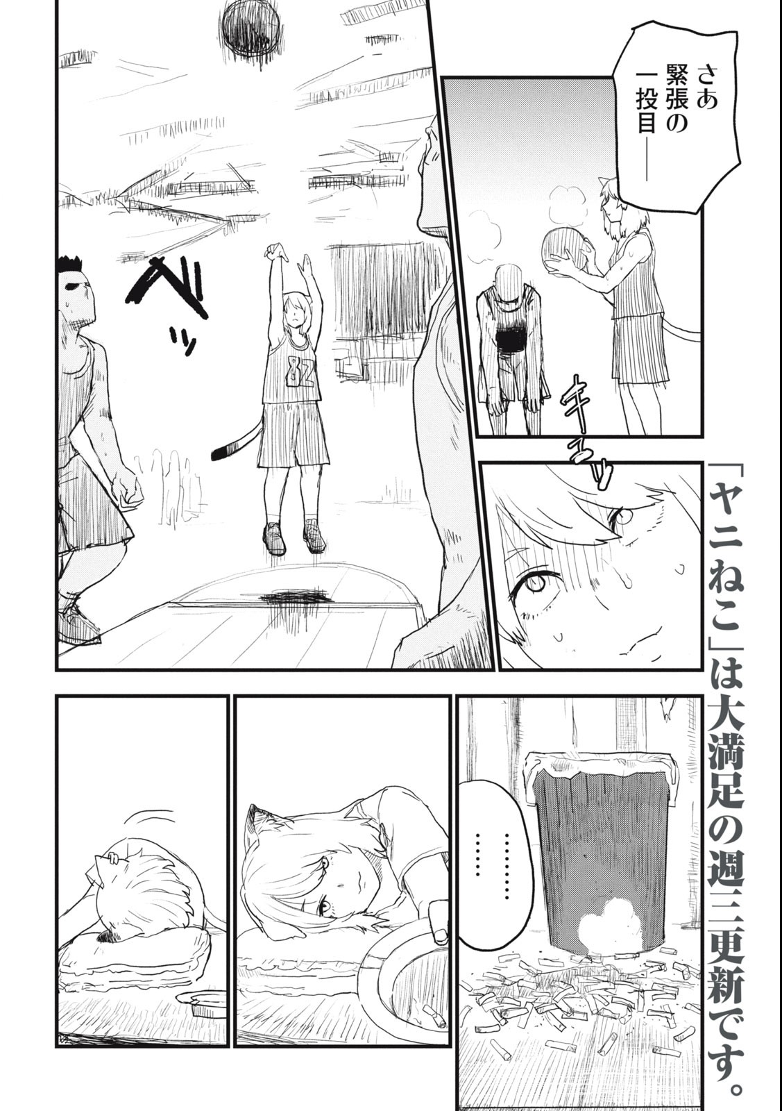ヤニねこ Chap 16 - Next Chap 17