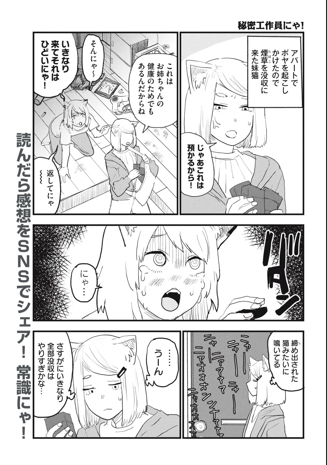 ヤニねこ Chap 16 - Next Chap 17