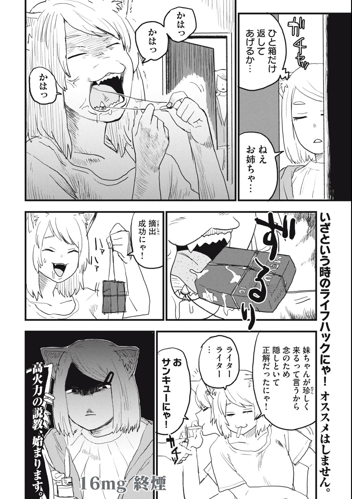 ヤニねこ Chap 16 - Next Chap 17