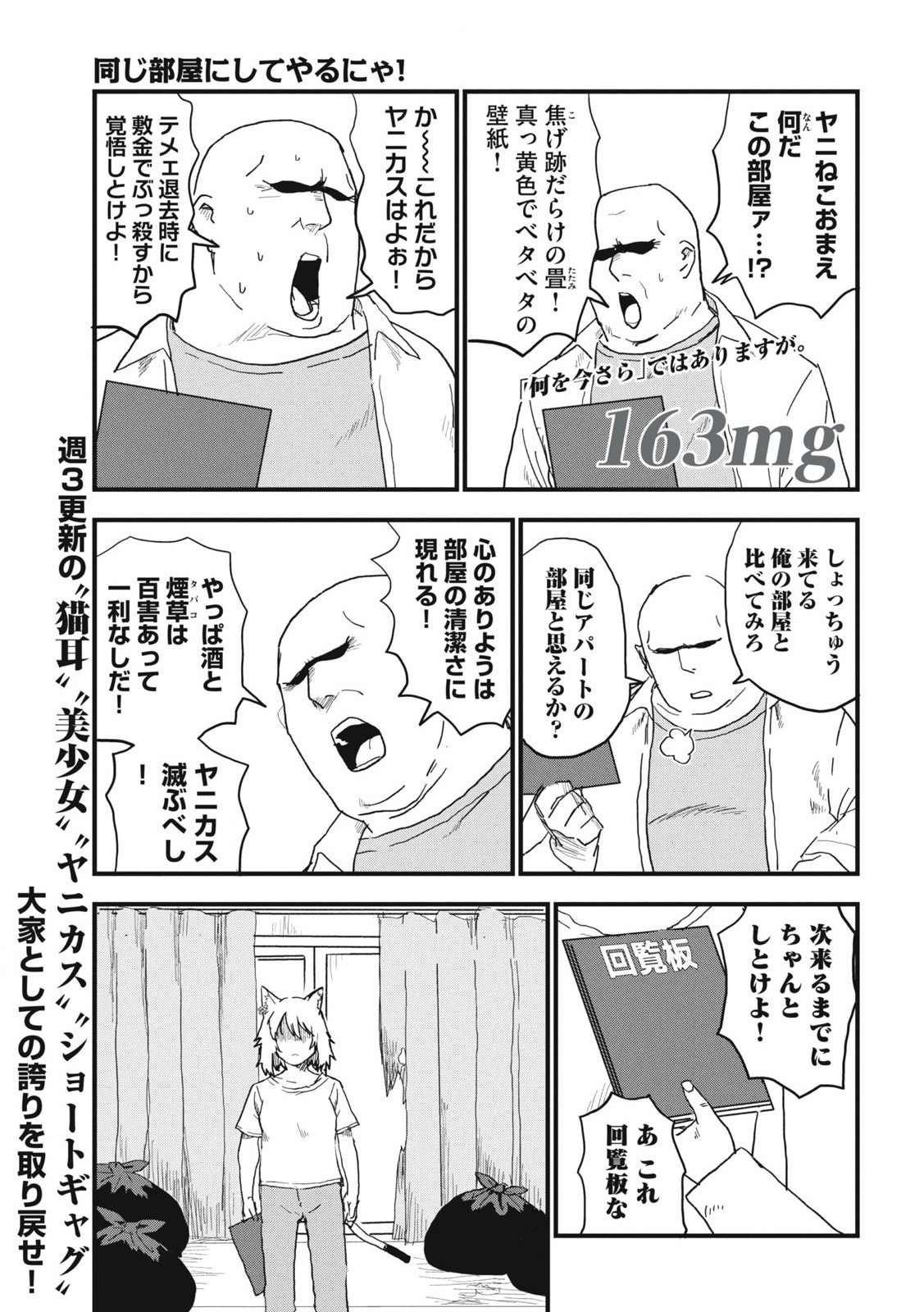 ヤニねこ Chap 163 - Next Chap 164