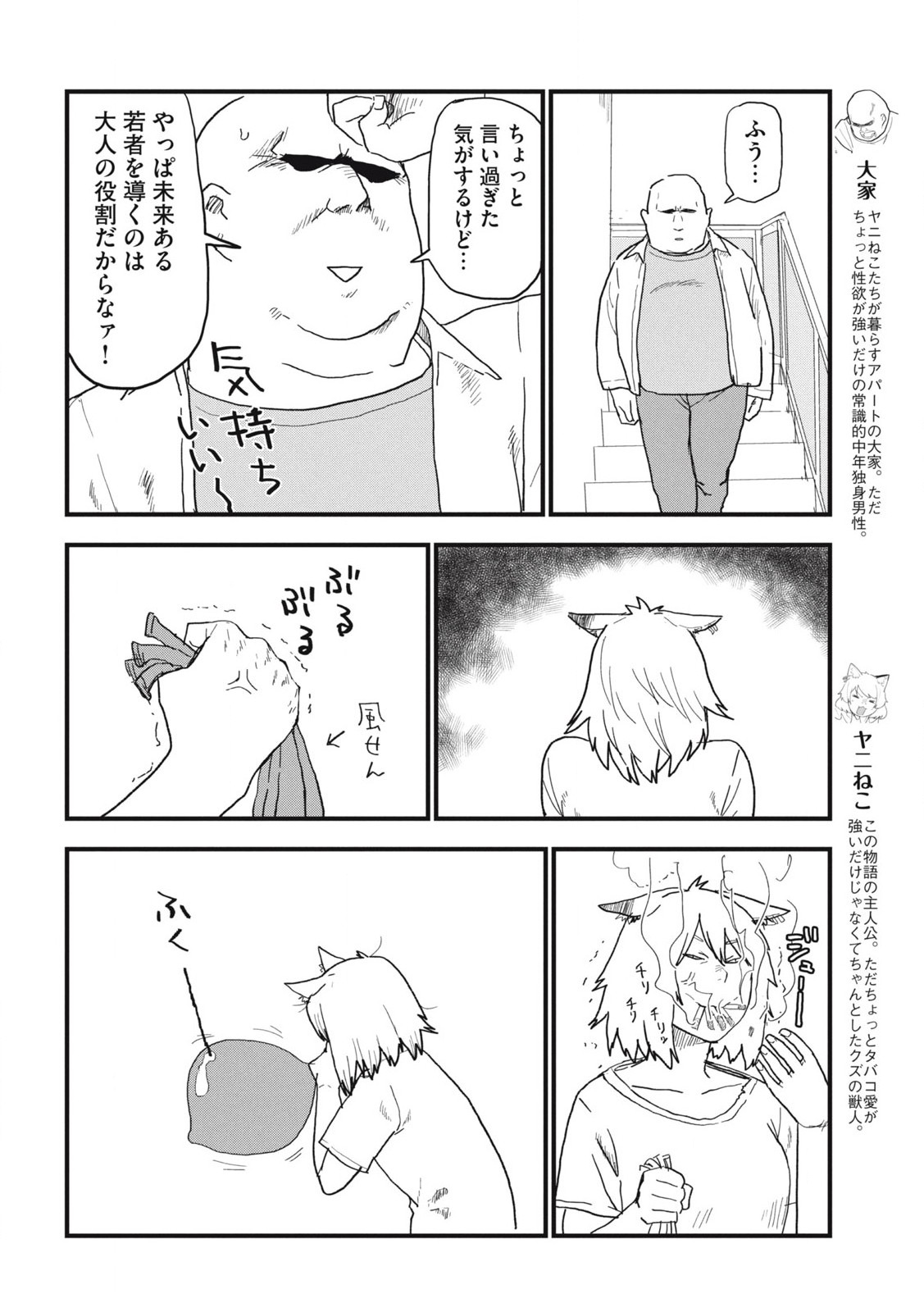 ヤニねこ Chap 163 - Next Chap 164