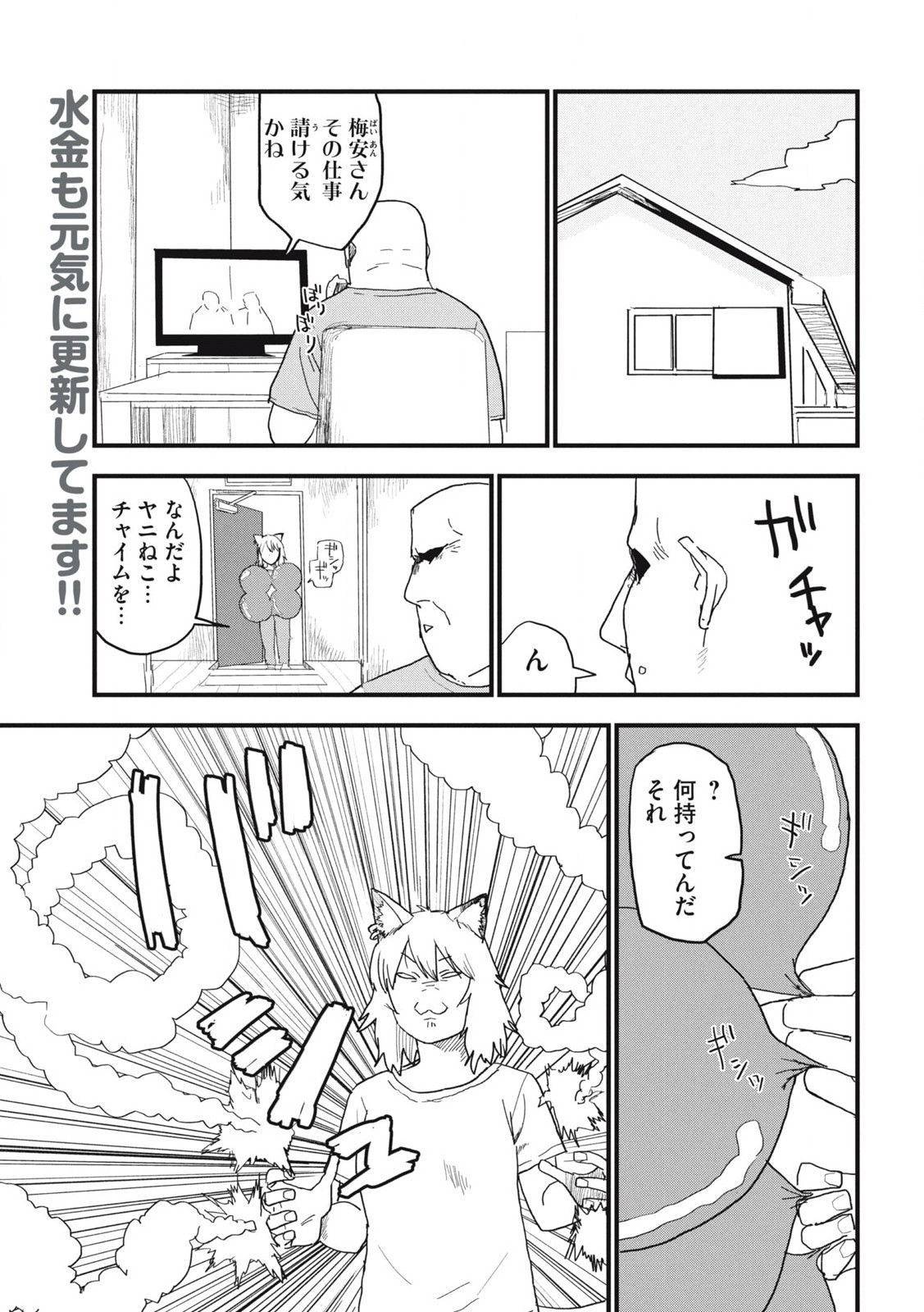 ヤニねこ Chap 163 - Next Chap 164