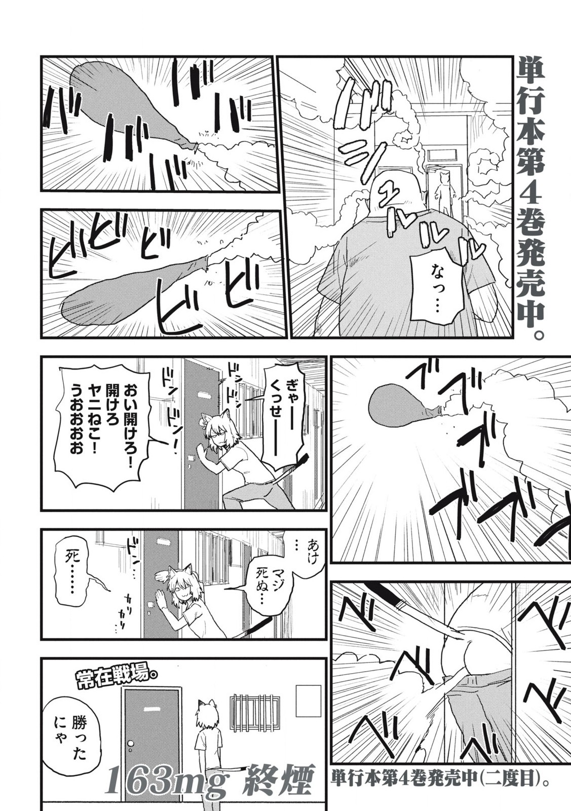 ヤニねこ Chap 163 - Next Chap 164
