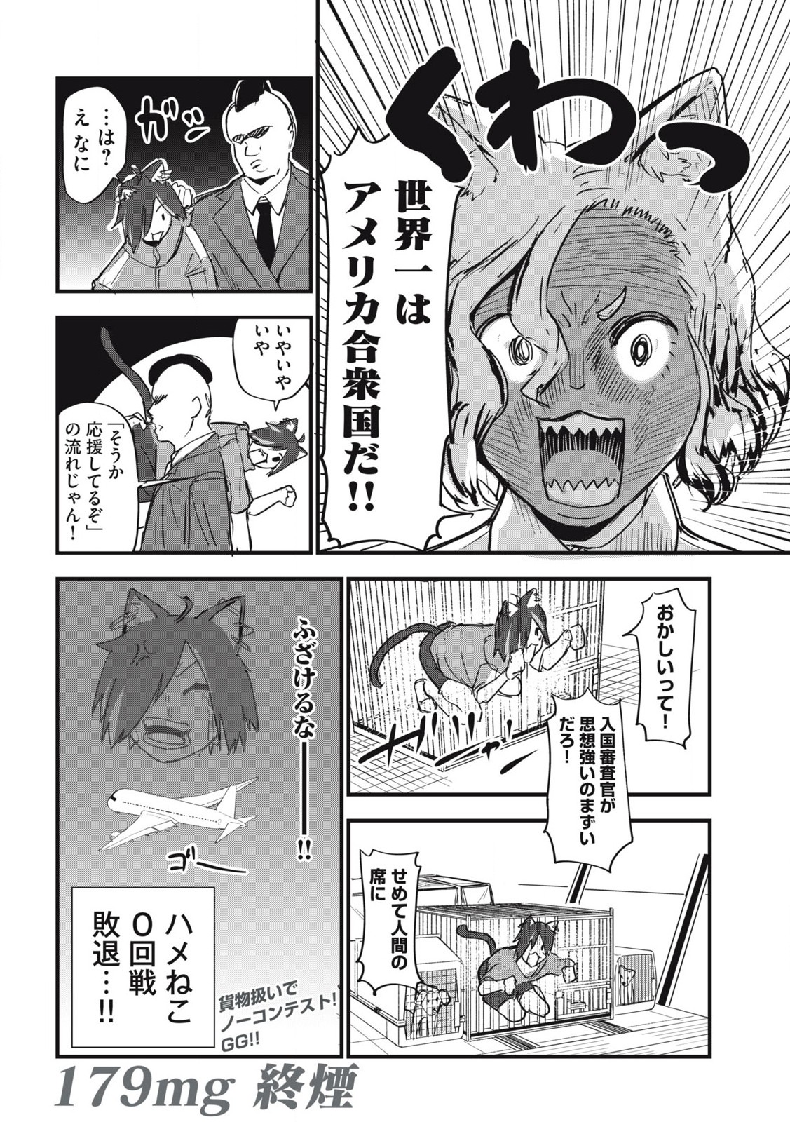 ヤニねこ Chap 179 - Next Chap 180