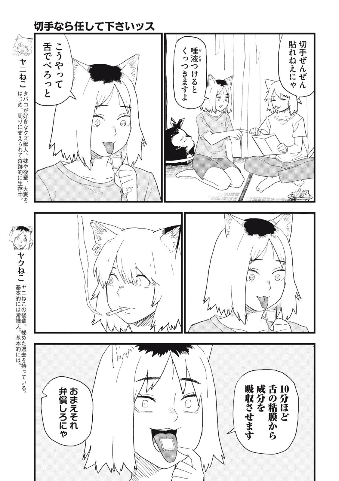 ヤニねこ Chap 177 - Next Chap 178