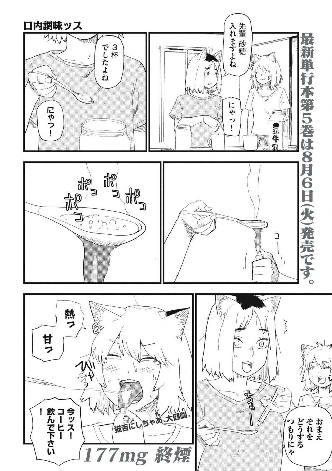 ヤニねこ Chap 177 - Next Chap 178