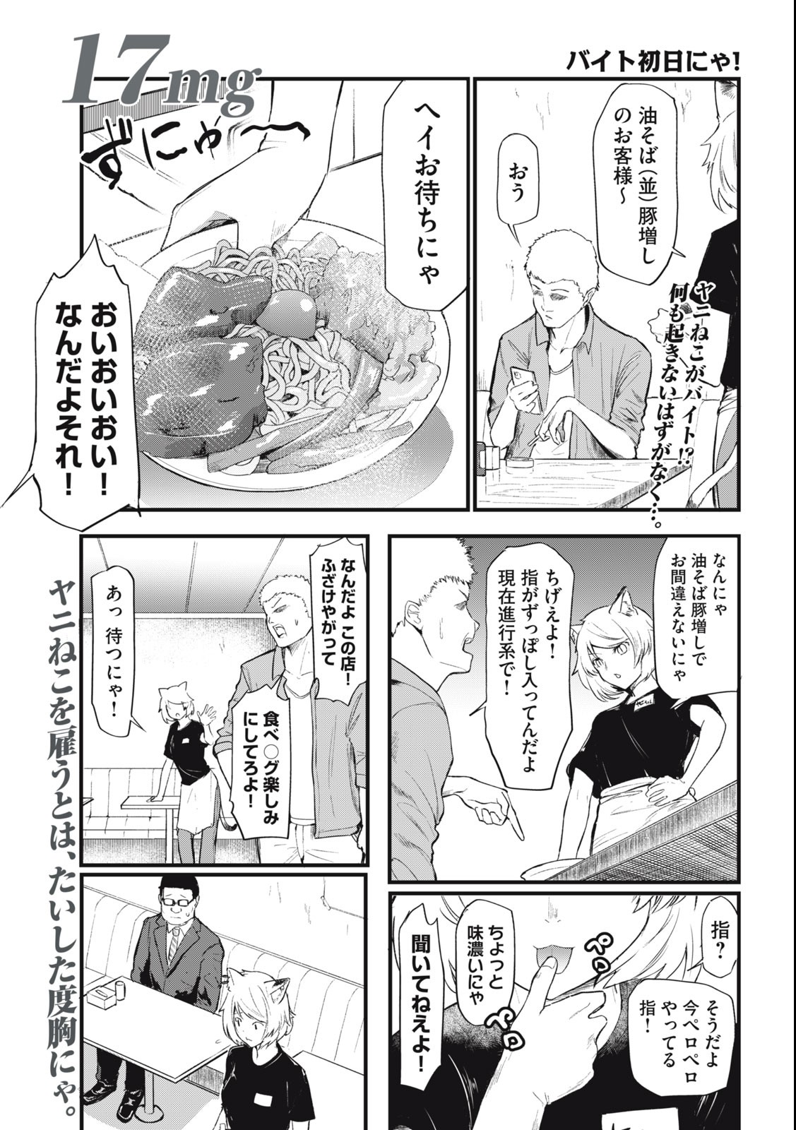 ヤニねこ Chap 17 - Next Chap 18