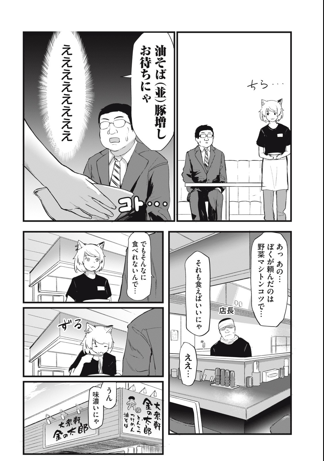 ヤニねこ Chap 17 - Next Chap 18