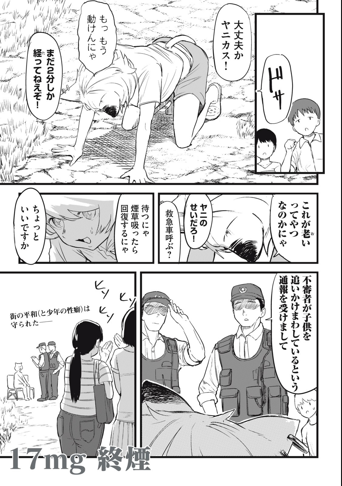 ヤニねこ Chap 17 - Next Chap 18