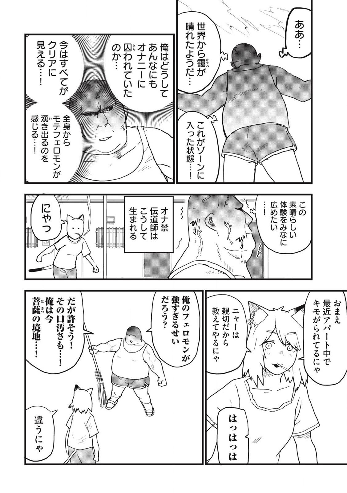 ヤニねこ Chap 170 - Next Chap 171