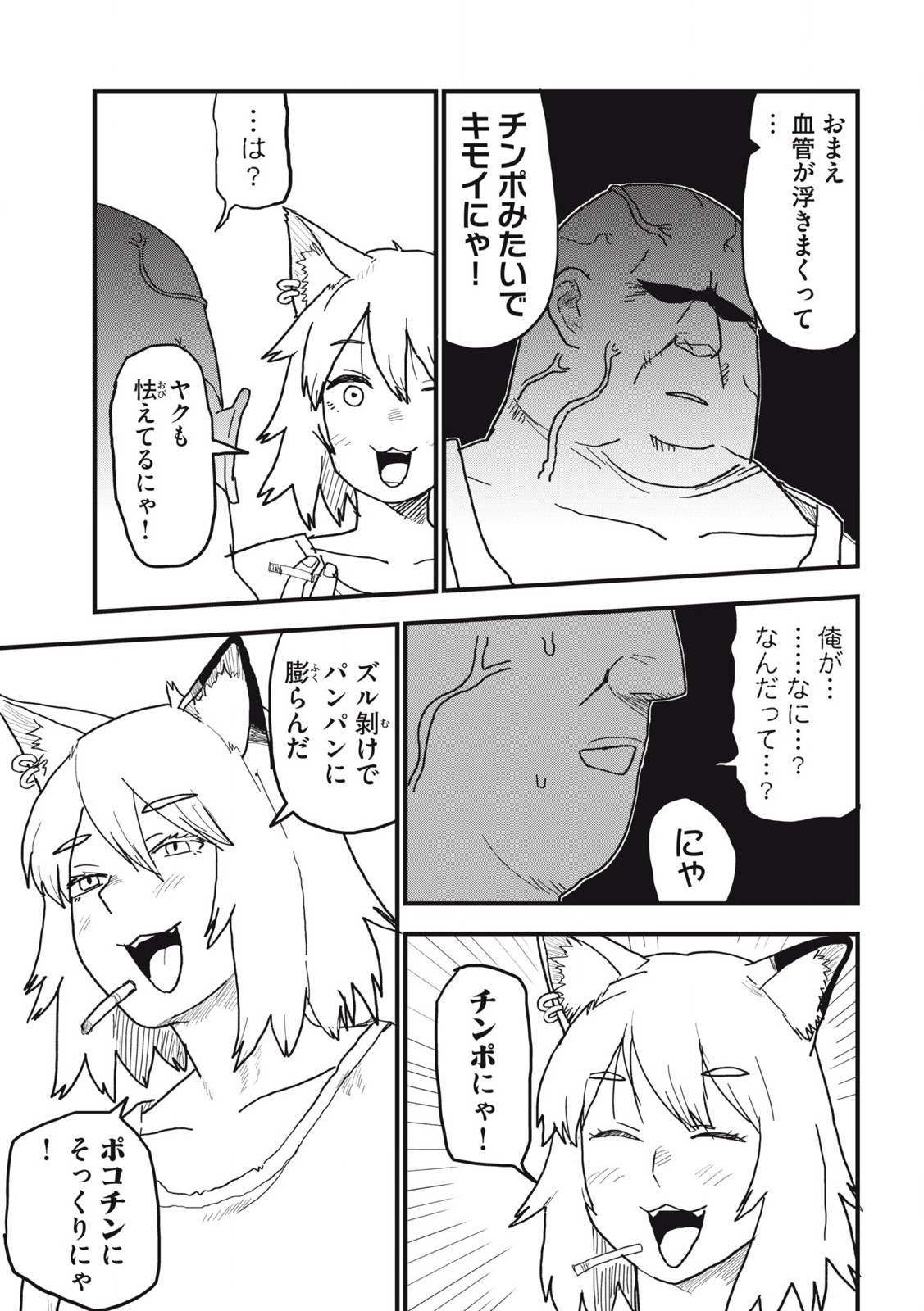 ヤニねこ Chap 170 - Next Chap 171