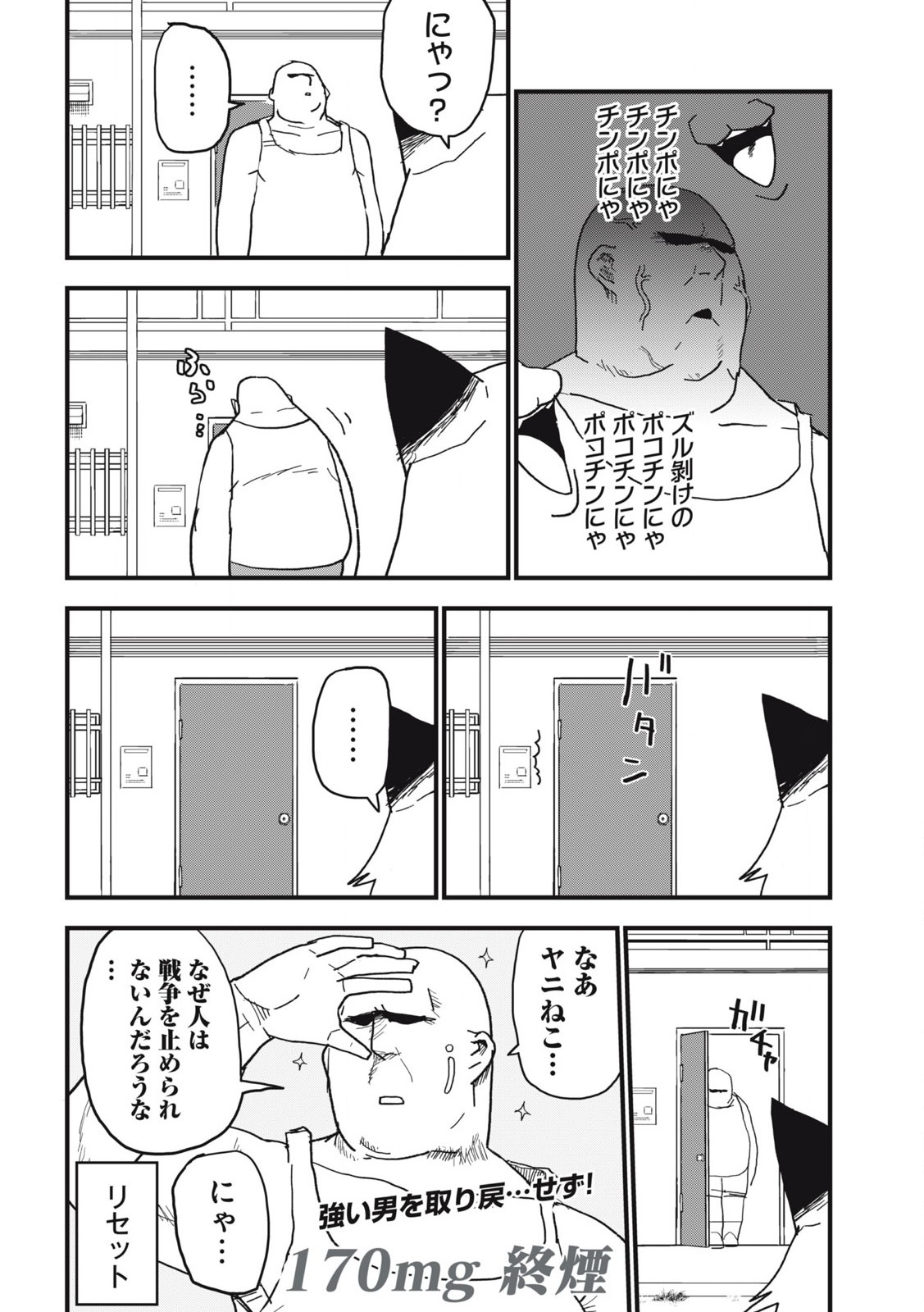ヤニねこ Chap 170 - Next Chap 171