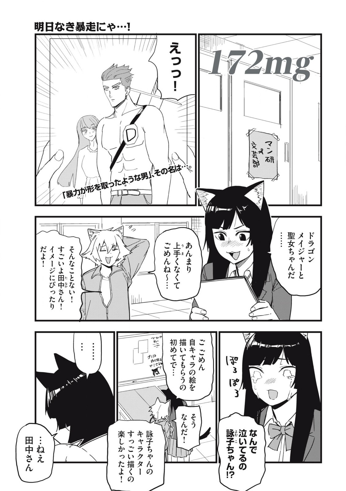ヤニねこ Chap 172 - Next Chap 173