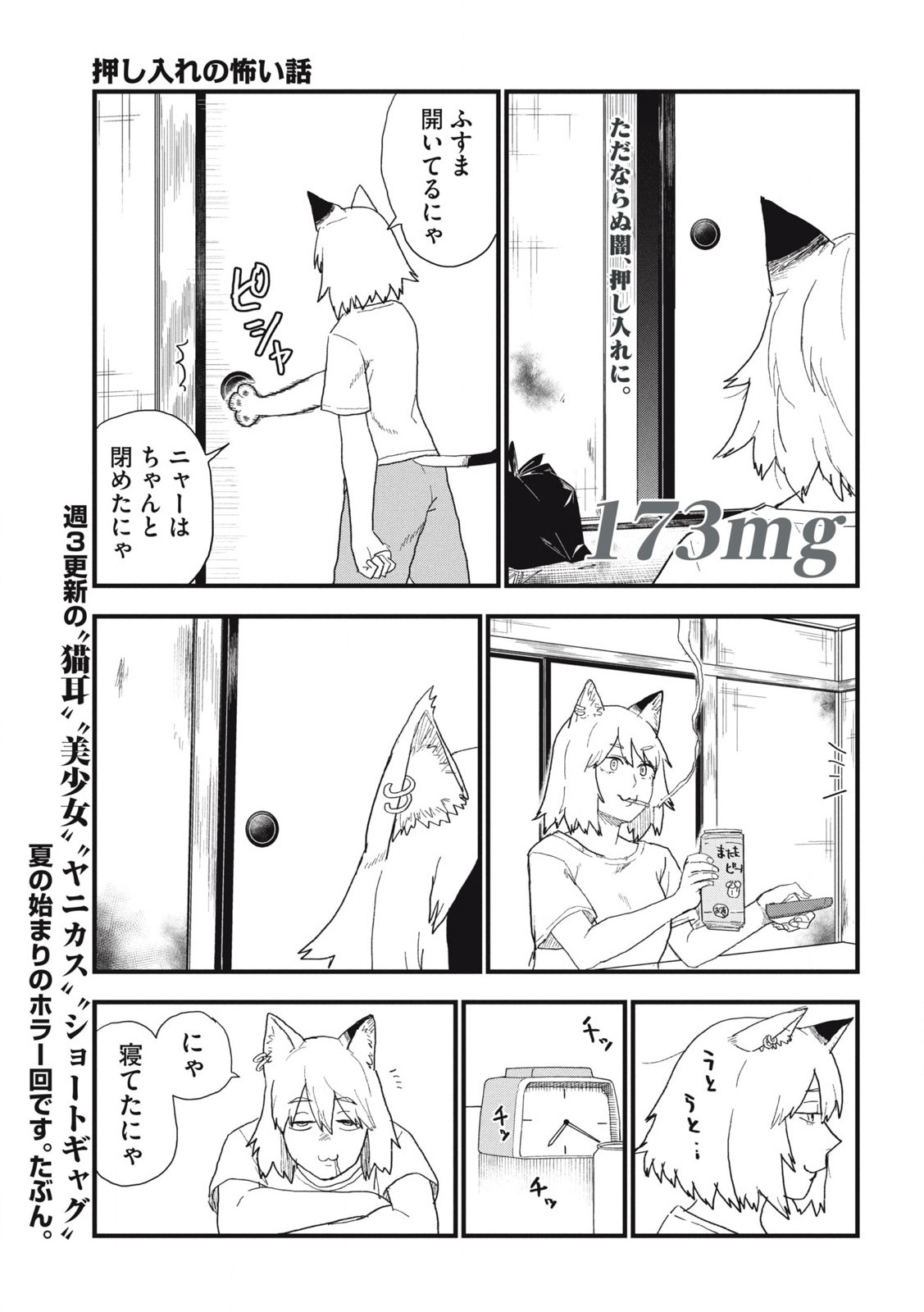 ヤニねこ Chap 173 - Next Chap 174