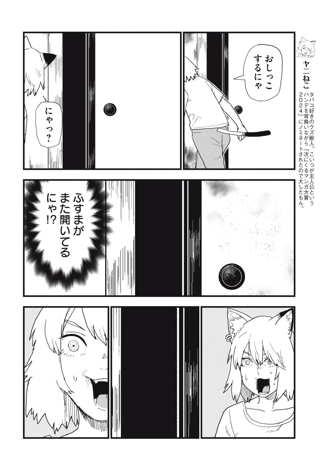 ヤニねこ Chap 173 - Next Chap 174
