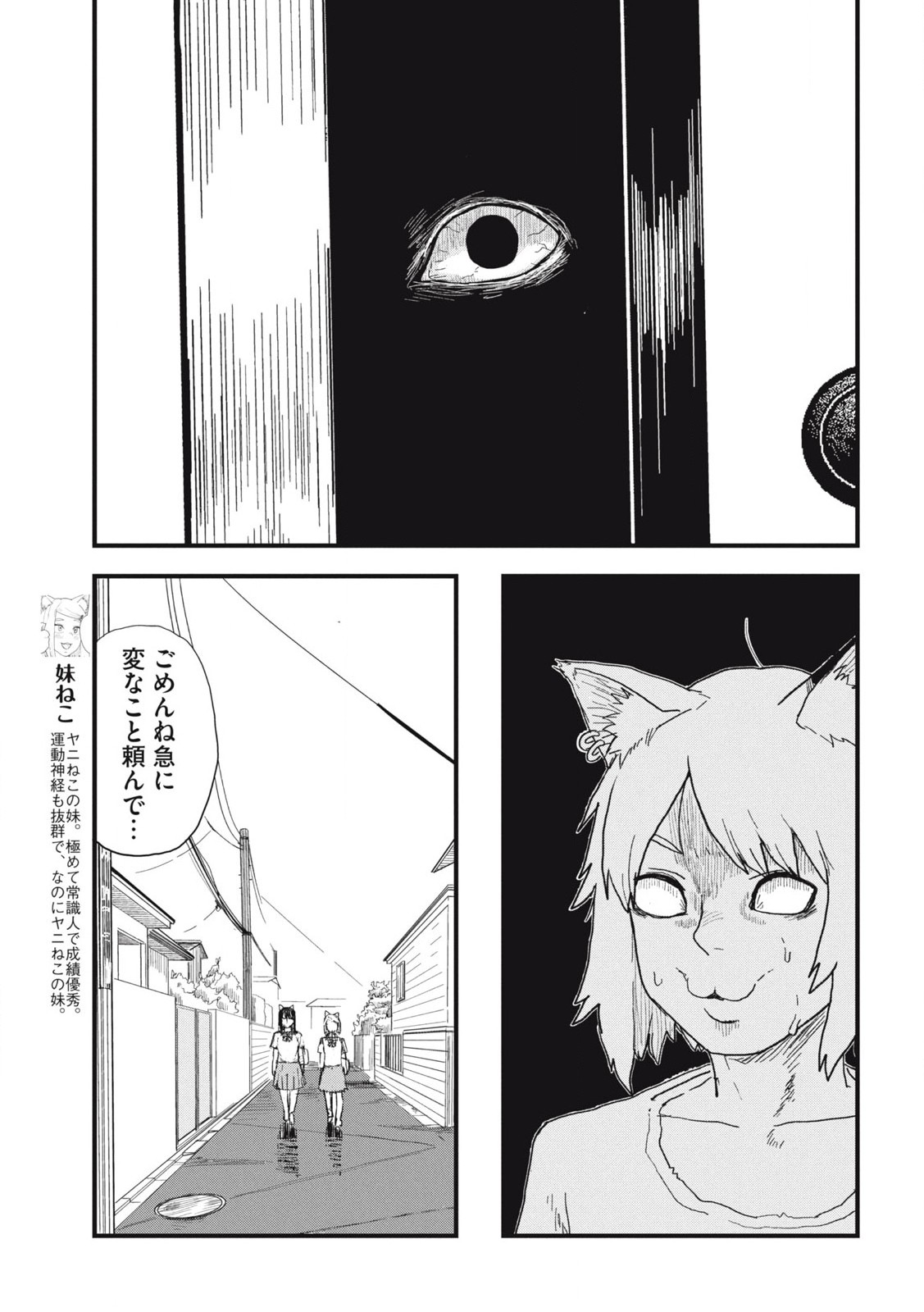 ヤニねこ Chap 173 - Next Chap 174