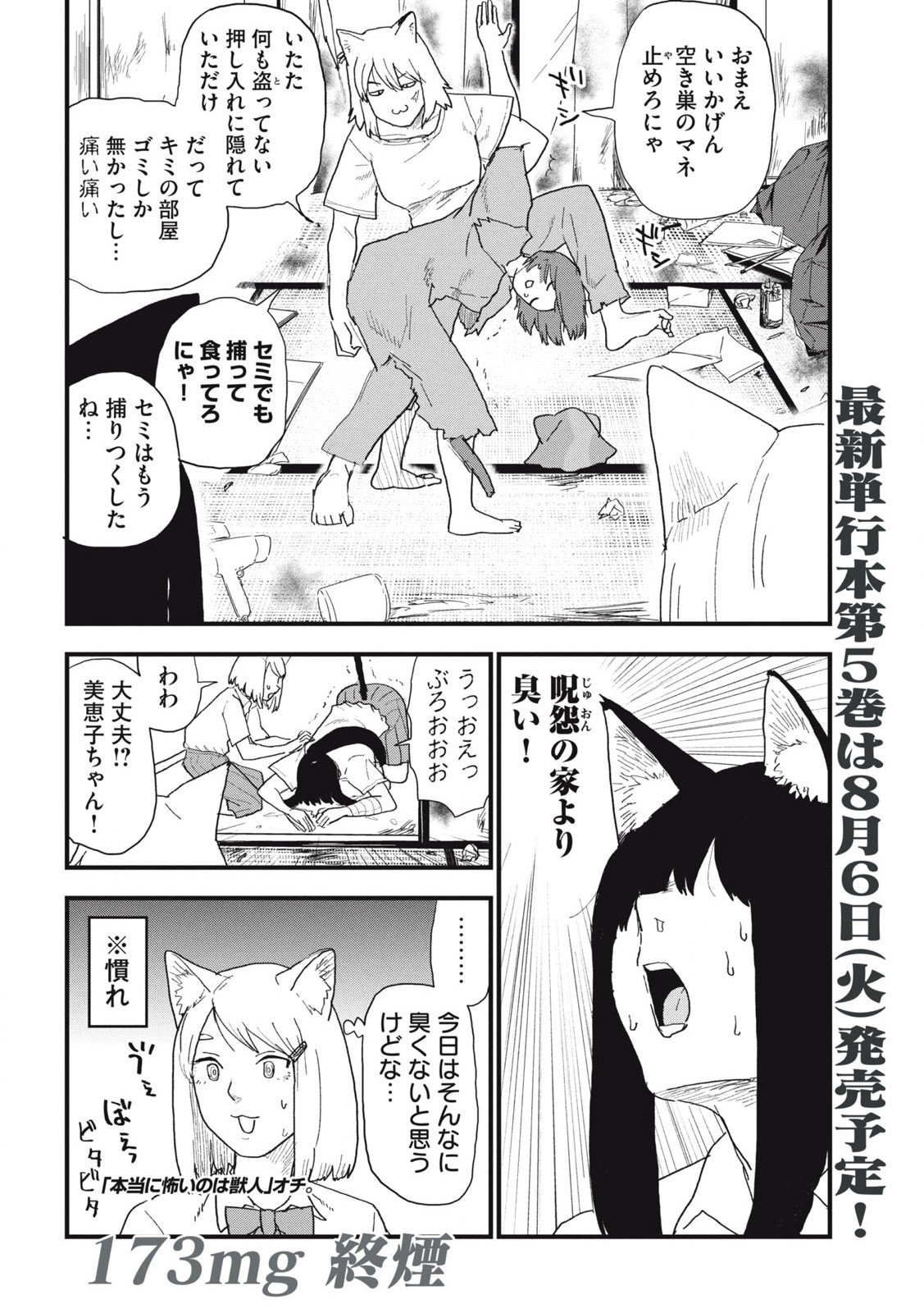 ヤニねこ Chap 173 - Next Chap 174