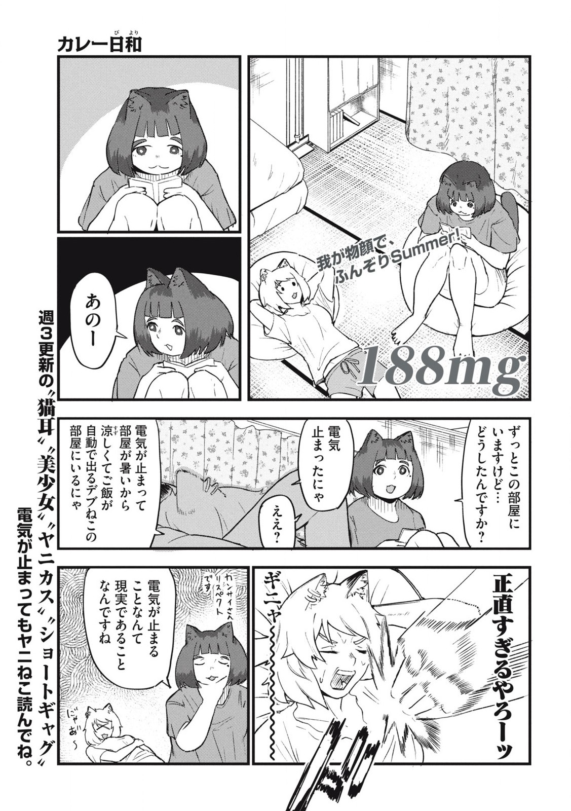 ヤニねこ Chap 188 - Next Chap 189