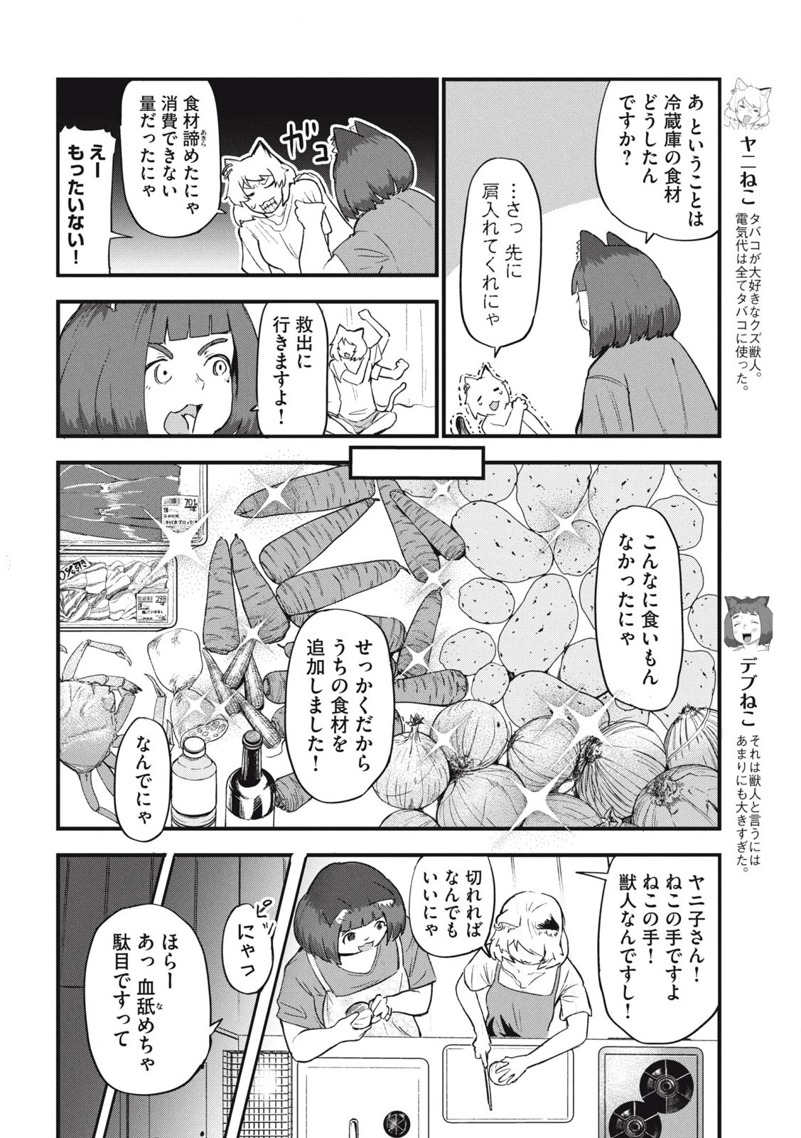 ヤニねこ Chap 188 - Next Chap 189