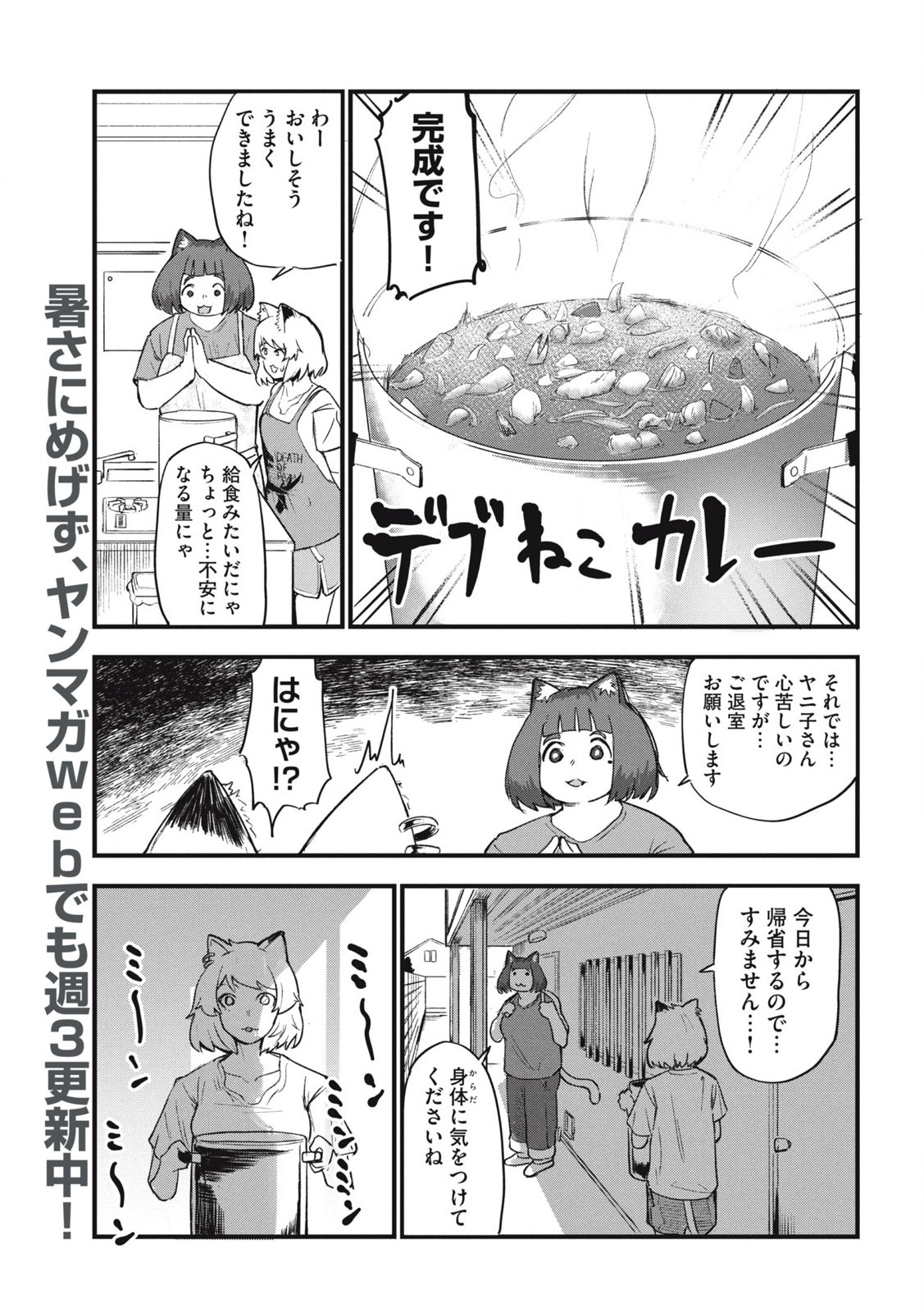 ヤニねこ Chap 188 - Next Chap 189