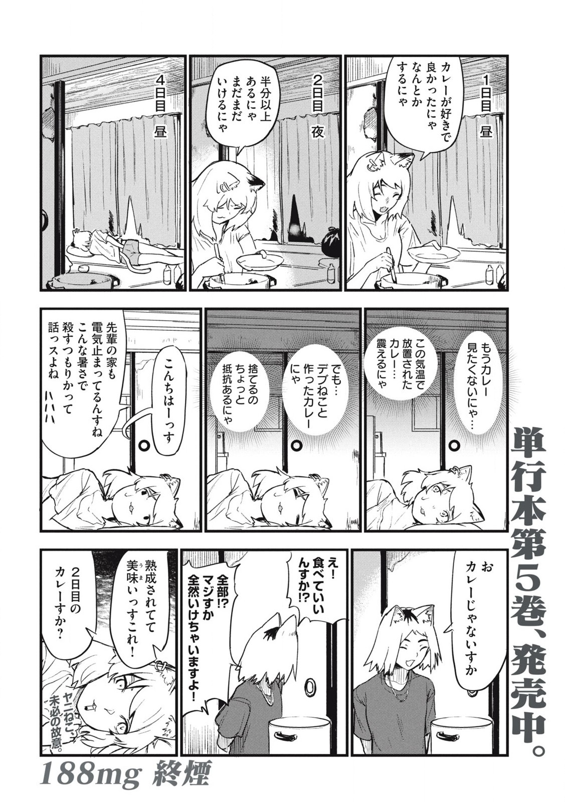 ヤニねこ Chap 188 - Next Chap 189