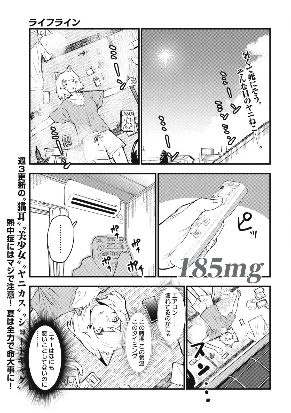 ヤニねこ Chap 185 - Next Chap 186