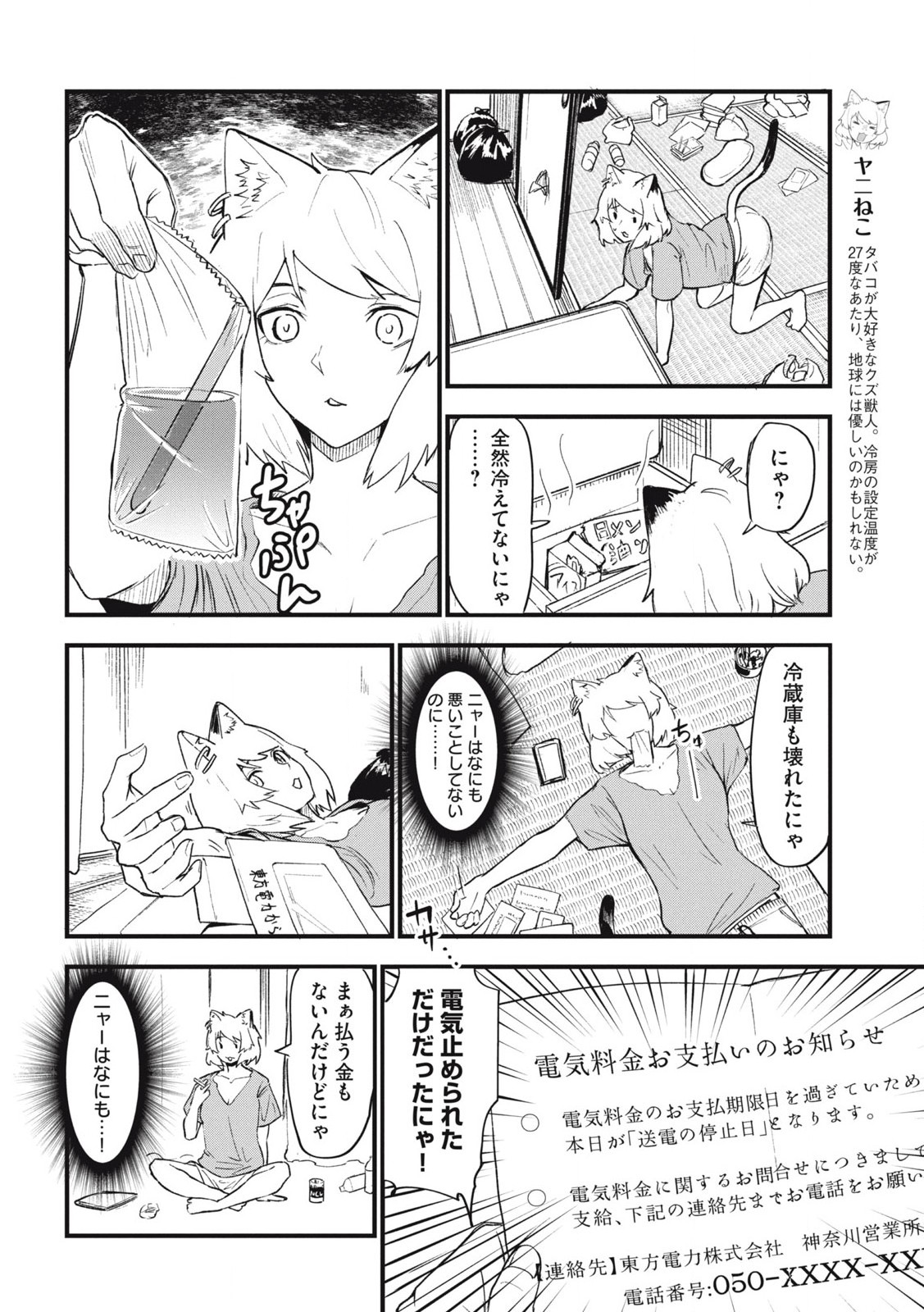 ヤニねこ Chap 185 - Next Chap 186