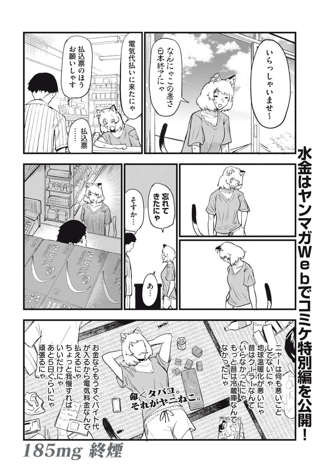 ヤニねこ Chap 185 - Next Chap 186