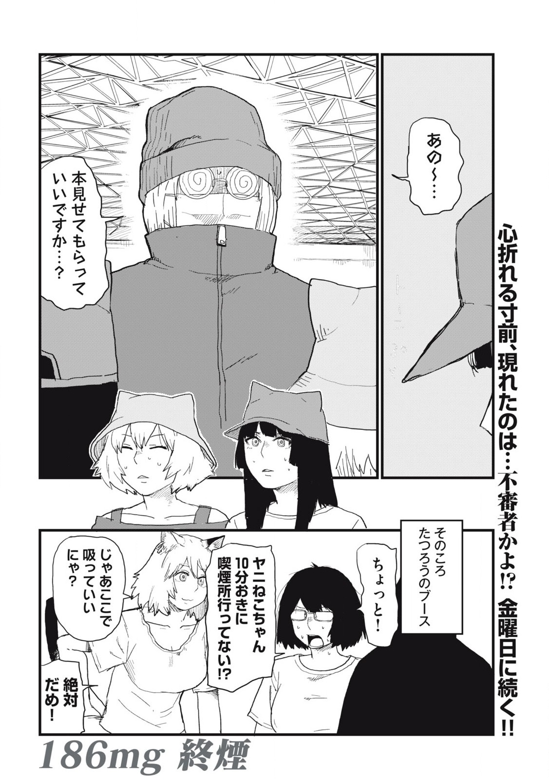 ヤニねこ Chap 186 - Next Chap 187