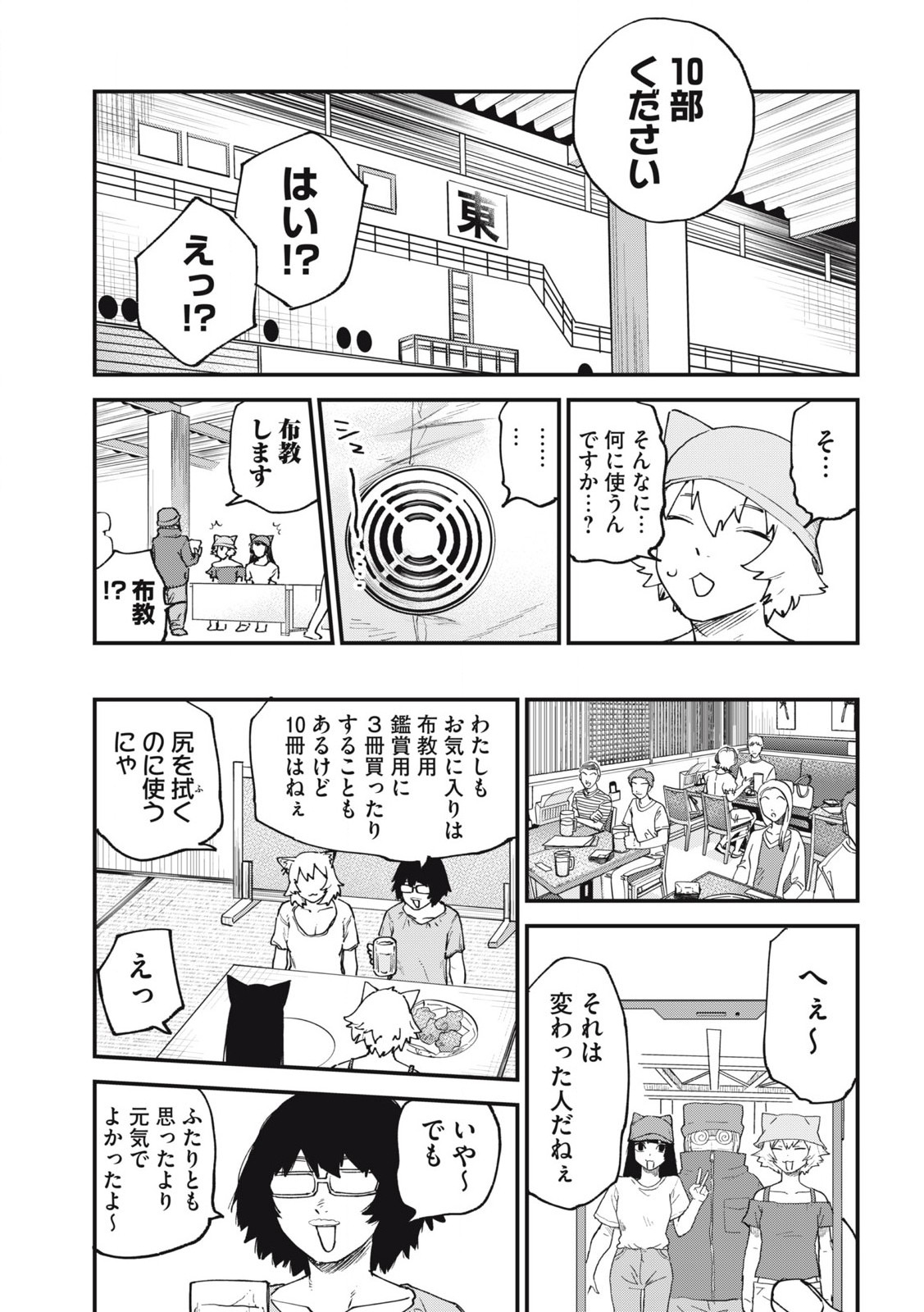 ヤニねこ Chap 187 - Next Chap 188