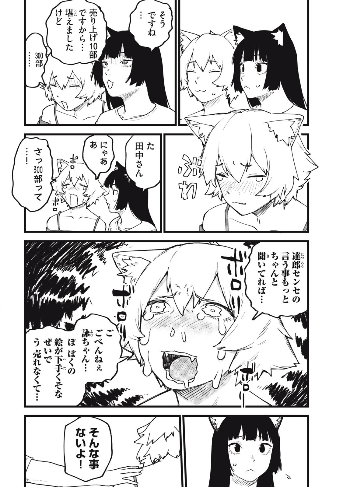 ヤニねこ Chap 187 - Next Chap 188