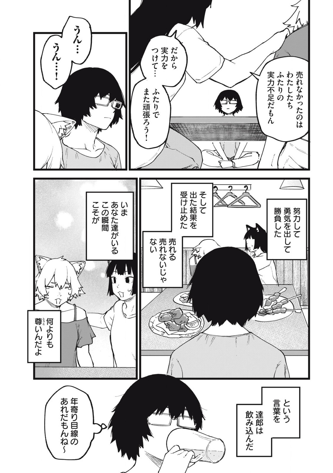ヤニねこ Chap 187 - Next Chap 188