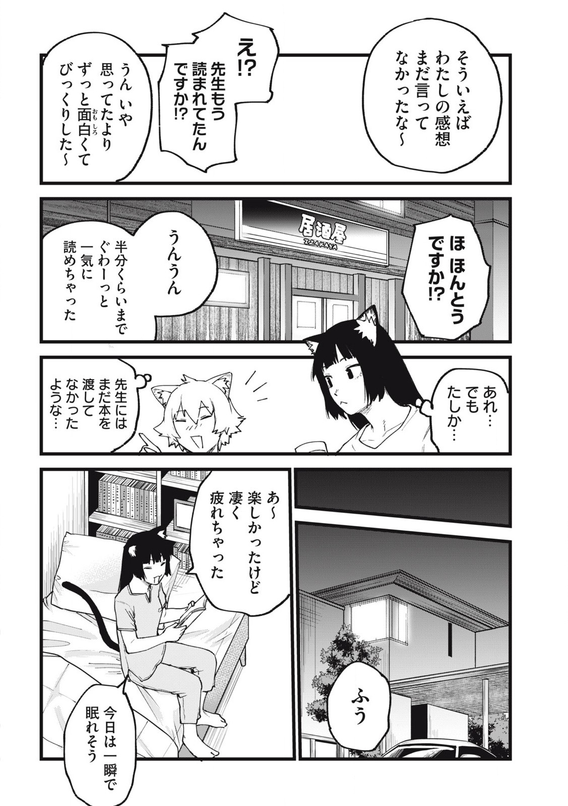 ヤニねこ Chap 187 - Next Chap 188