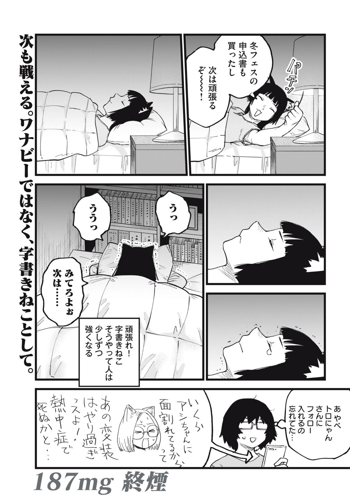 ヤニねこ Chap 187 - Next Chap 188