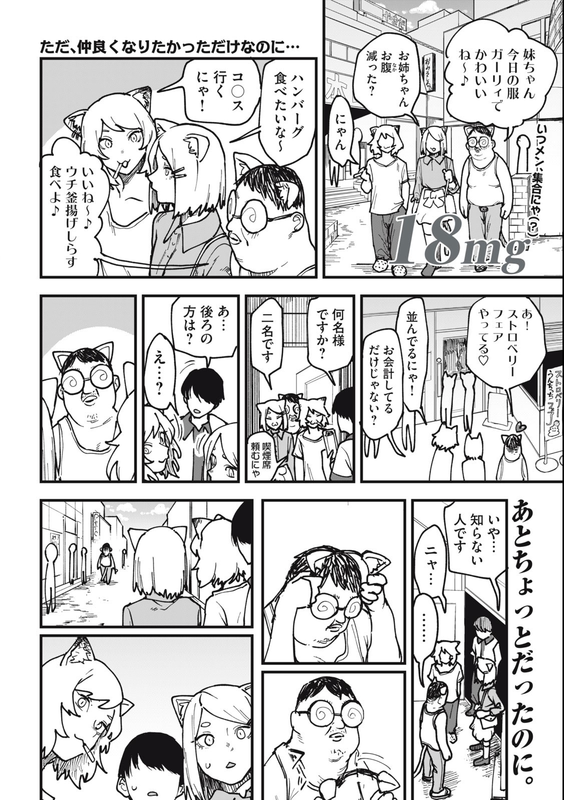 ヤニねこ Chap 18 - Next Chap 19