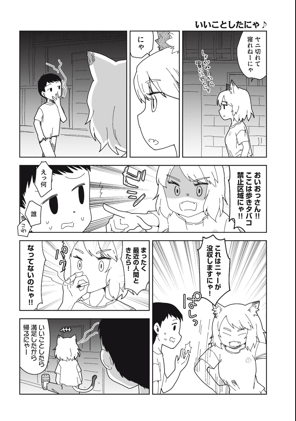 ヤニねこ Chap 18 - Next Chap 19