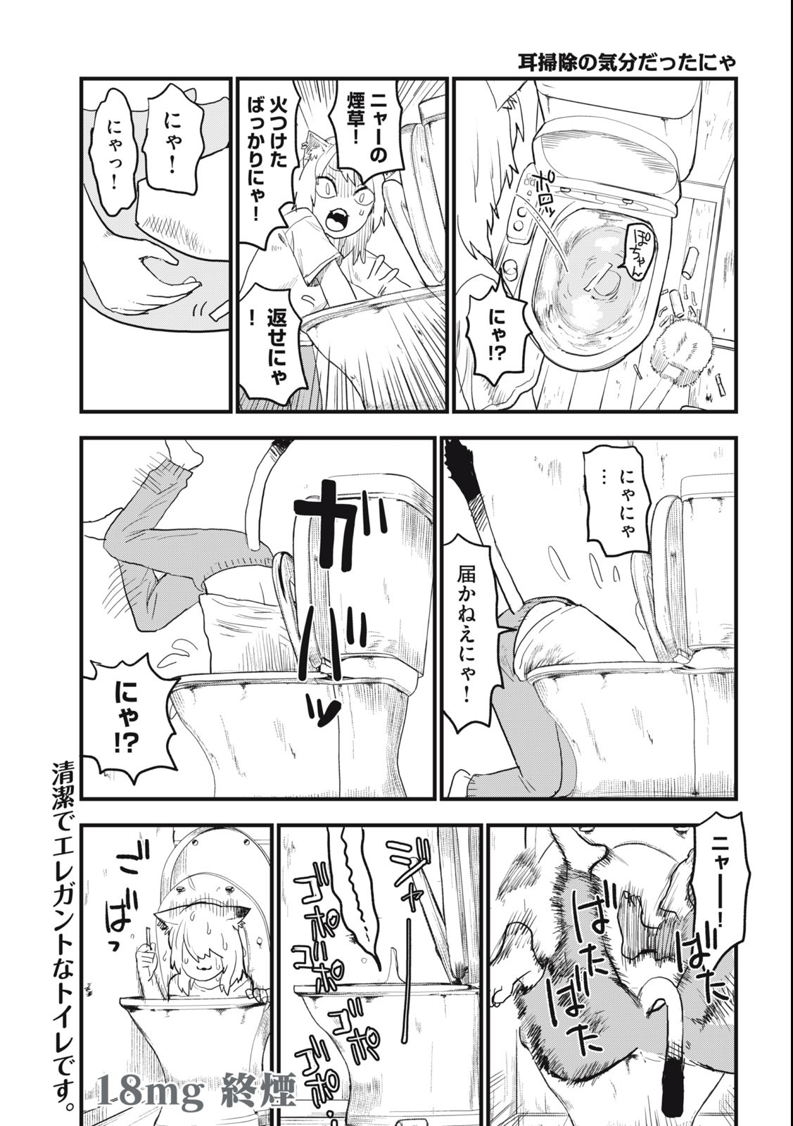 ヤニねこ Chap 18 - Next Chap 19