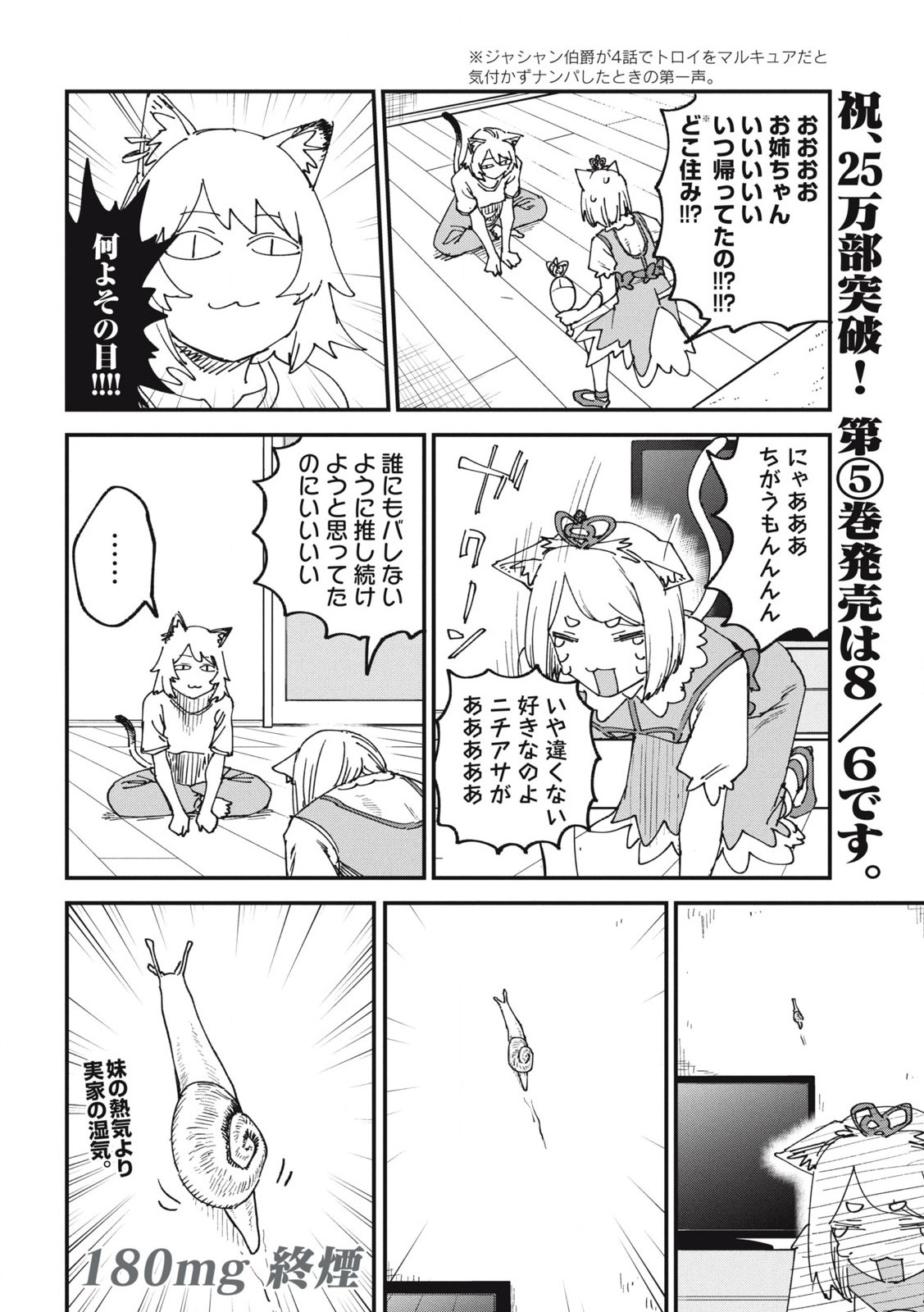 ヤニねこ Chap 180 - Next Chap 181