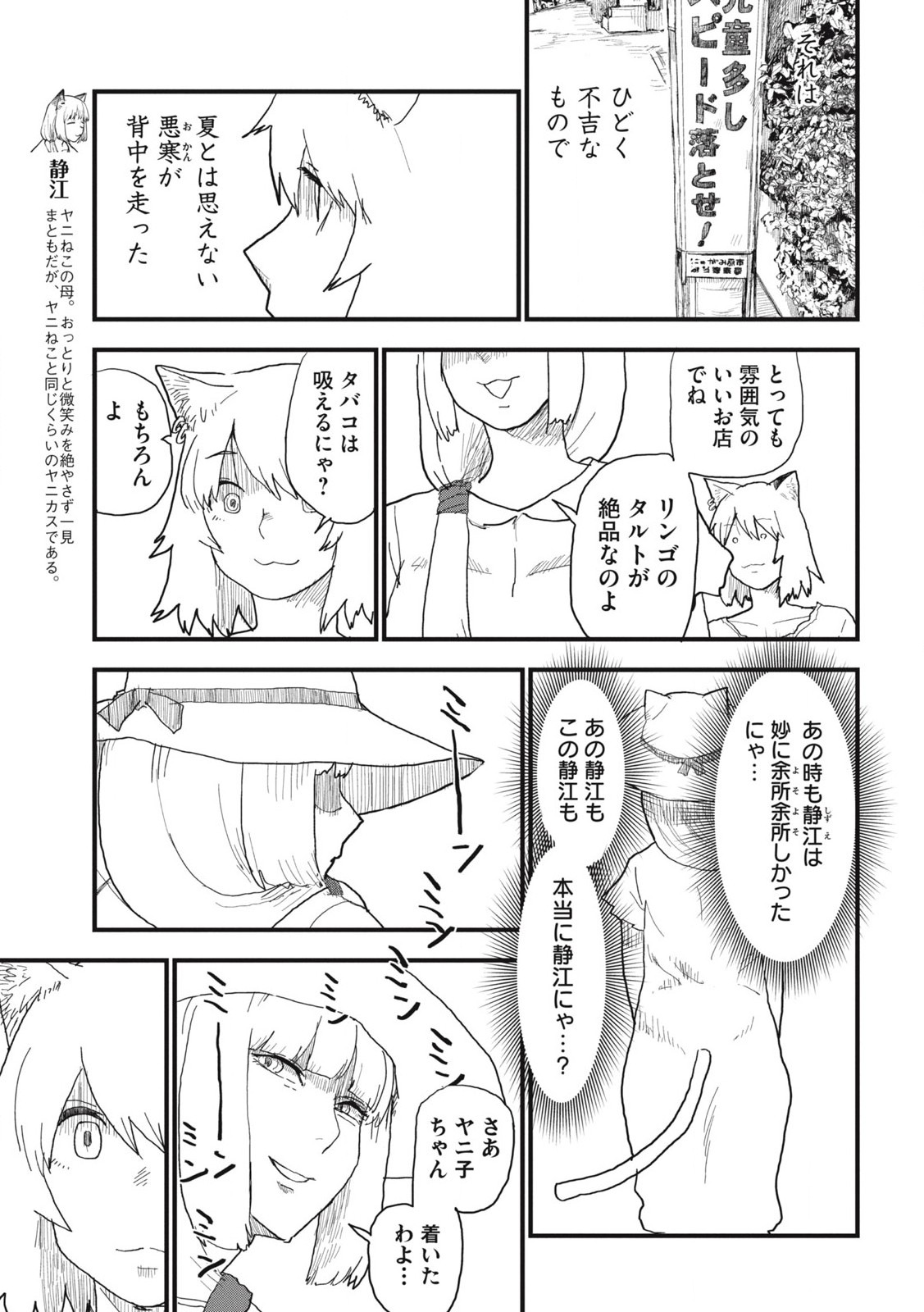 ヤニねこ Chap 182 - Next Chap 183
