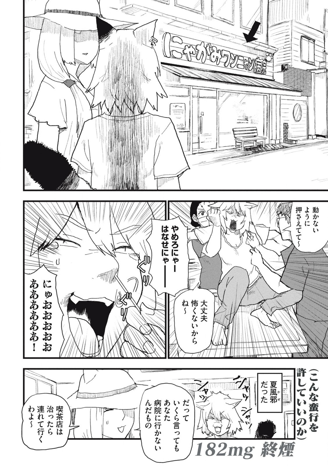 ヤニねこ Chap 182 - Next Chap 183