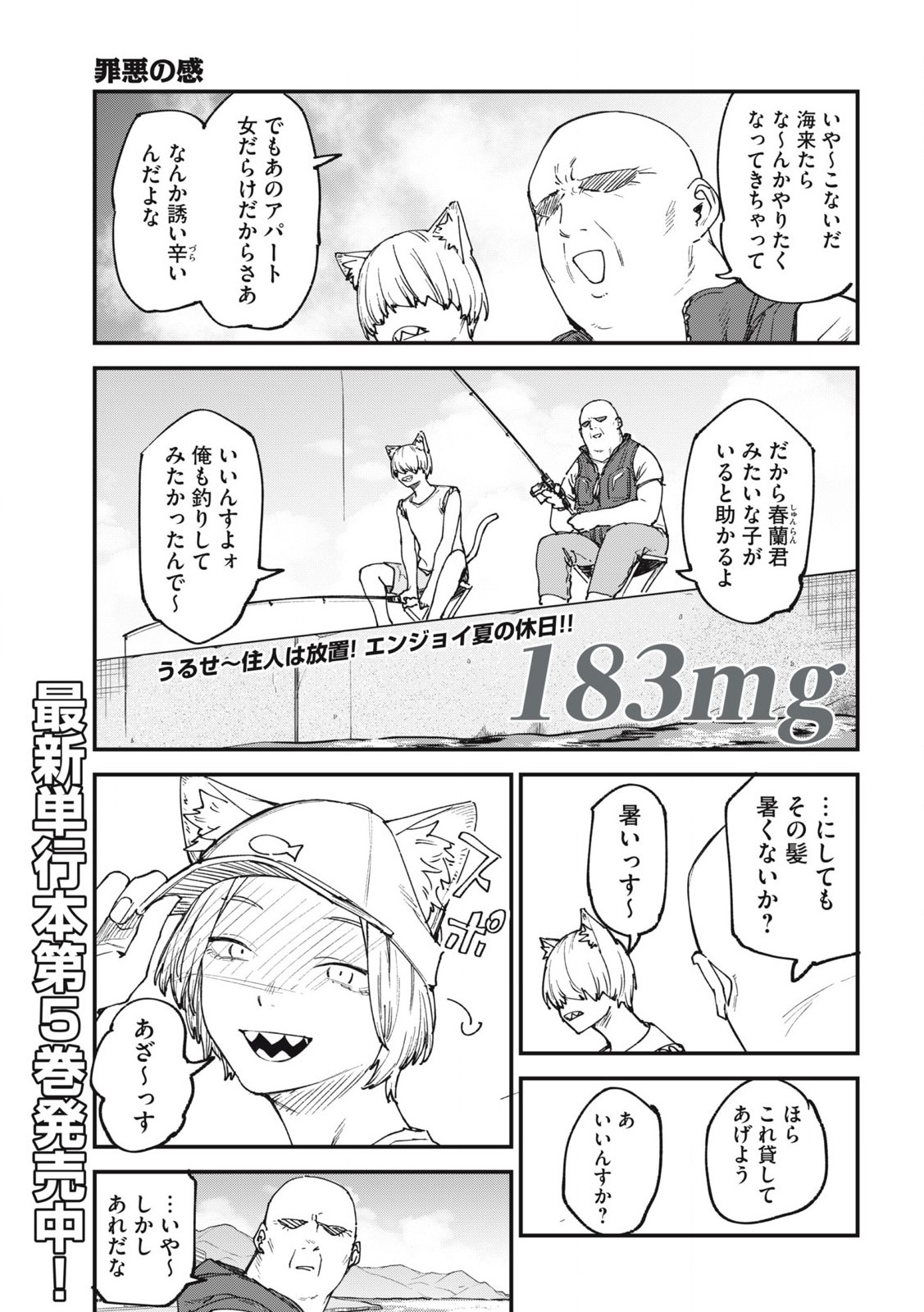 ヤニねこ Chap 183 - Next Chap 184
