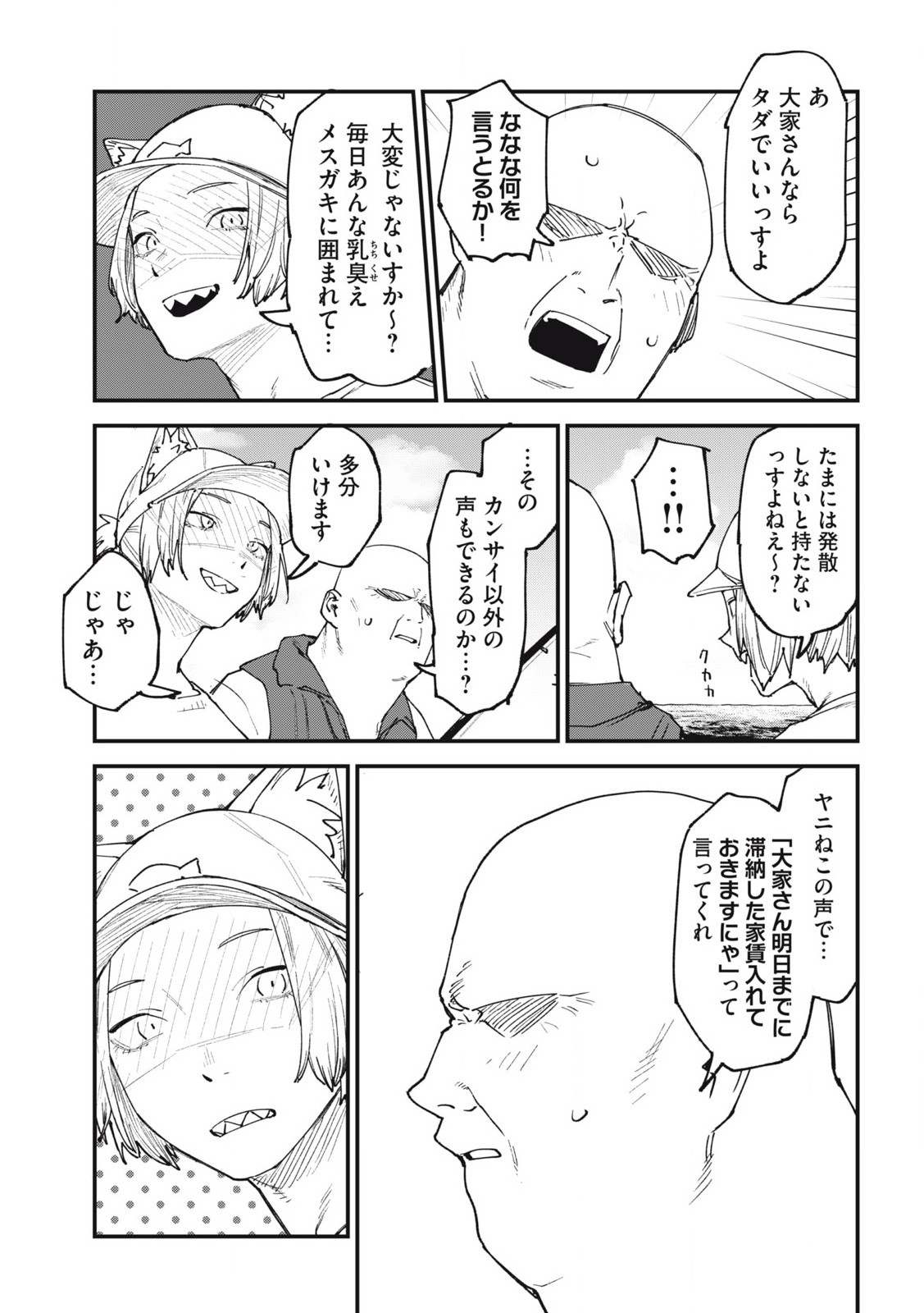 ヤニねこ Chap 183 - Next Chap 184