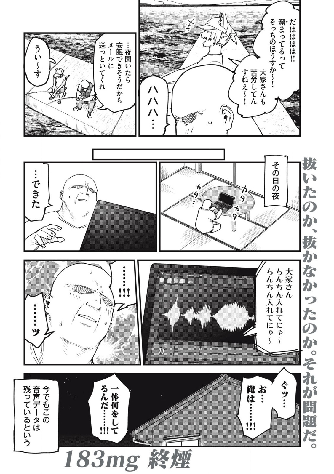 ヤニねこ Chap 183 - Next Chap 184