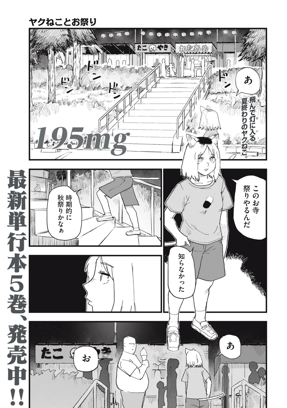 ヤニねこ Chap 195 - Next Chap 196