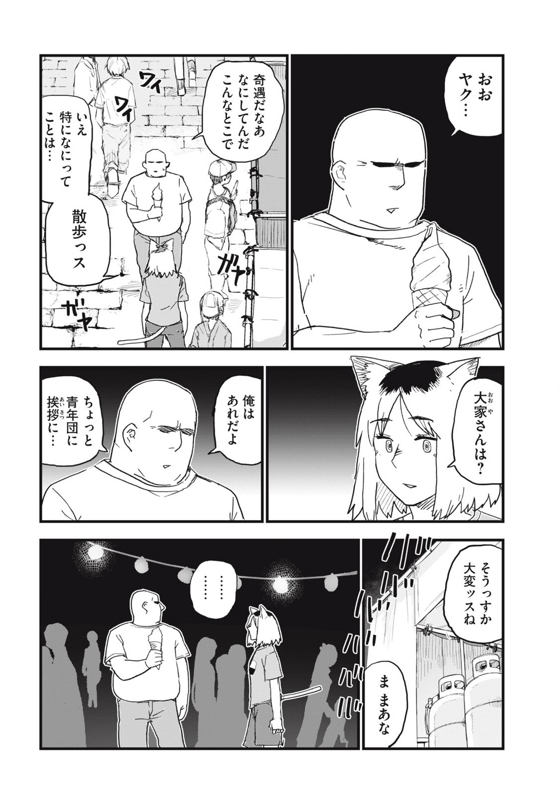 ヤニねこ Chap 195 - Next Chap 196