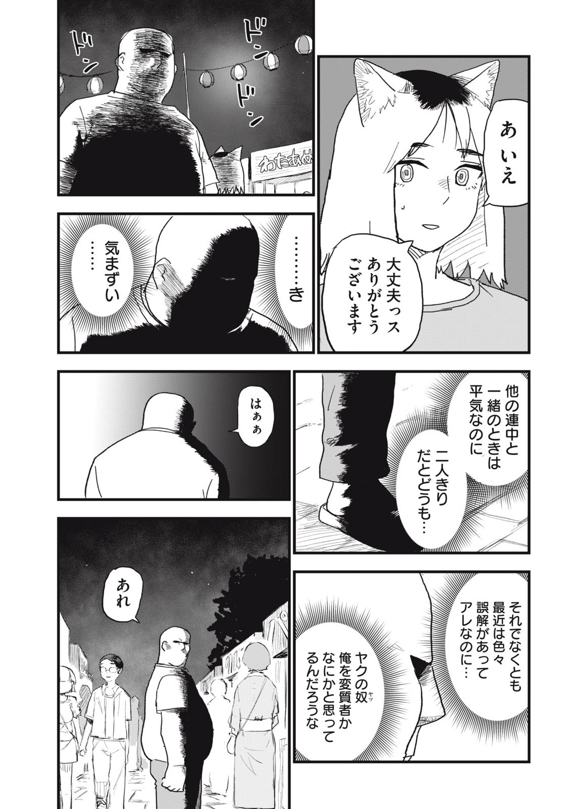 ヤニねこ Chap 195 - Next Chap 196