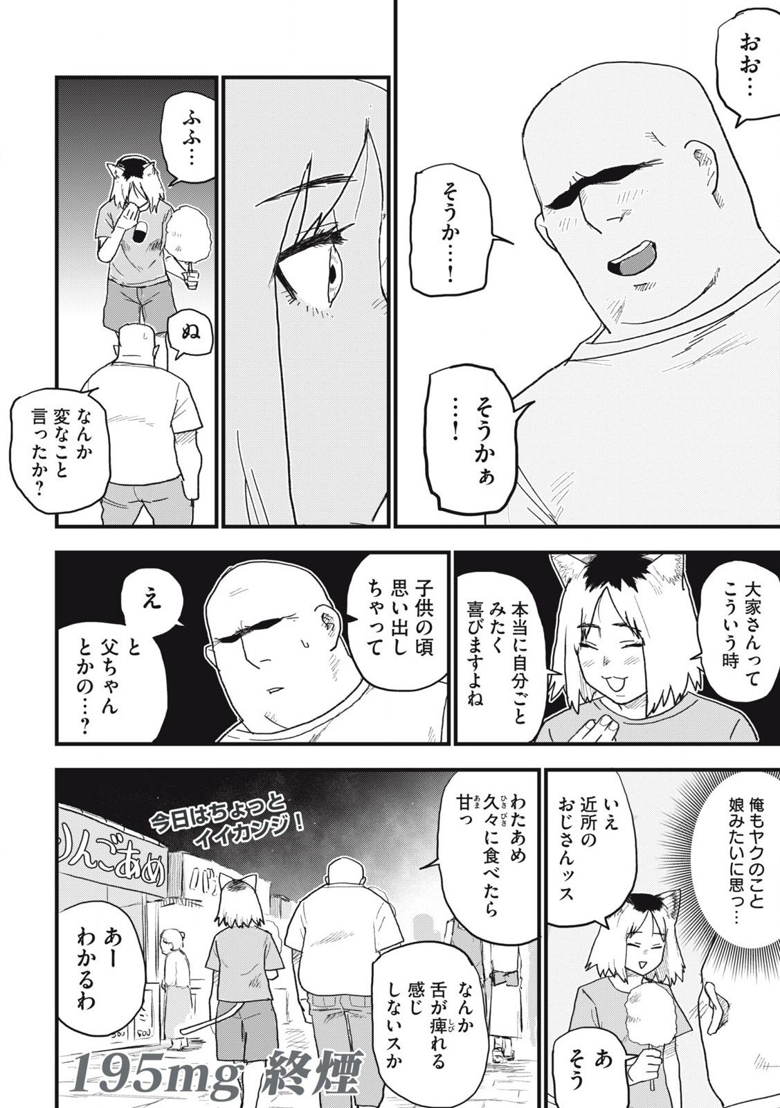 ヤニねこ Chap 195 - Next Chap 196